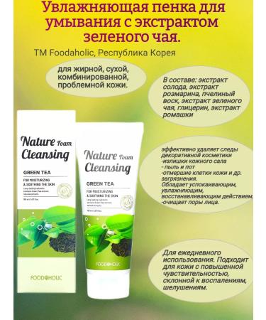 FOODAHOLIC Facial skin care set green tea 2x150ml - Buy Online on GoSupps.com