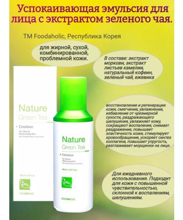 FOODAHOLIC Facial skin care set green tea 2x150ml - Buy Online on GoSupps.com