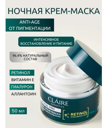 Claire Cosmetics Night cream-mask with retinol 50 ml