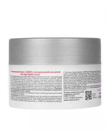 Arabia beauty Smoothing cream with DMAE and hyaluronic acid 150 ml - Buy Online on GoSupps.com