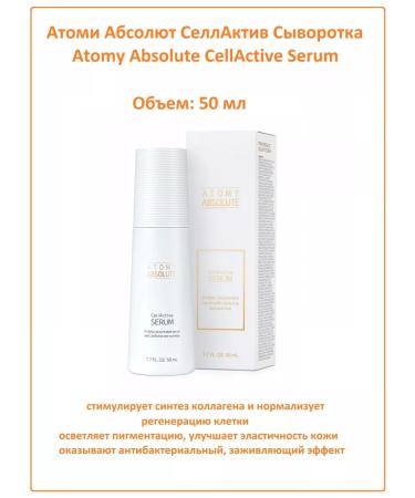 Atomy Sellactivus Cellactive Absolute Serum serum
