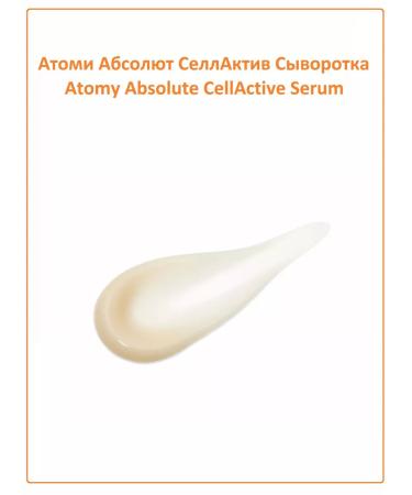 Atomy Sellactivus Cellactive Absolute Serum serum - Buy Online on GoSupps.com