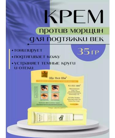 Madi's beauty Cream around the eyes XI Fei Shi 35 gr