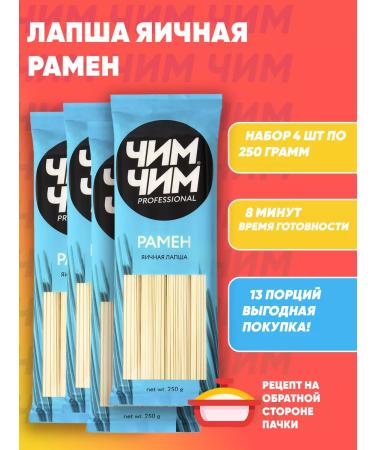 chim chim Lapsha egg ramen 4pcs 250g