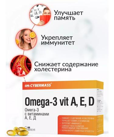 Cybermass Omega 3 capsules + vitamin D3 and and e fish oil 60 K