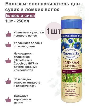 IIN Balm for dry hair natural 250ml