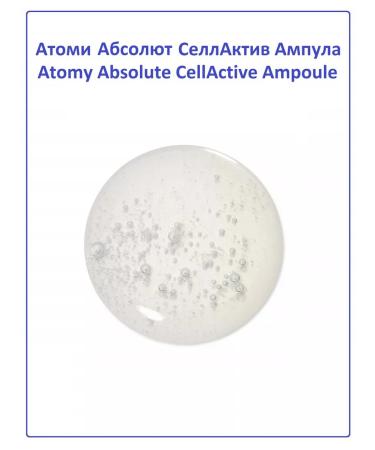 Atomy Absolute Sellactivist ABSOLUTE CELLACTIVE ampoule - Buy Online on GoSupps.com