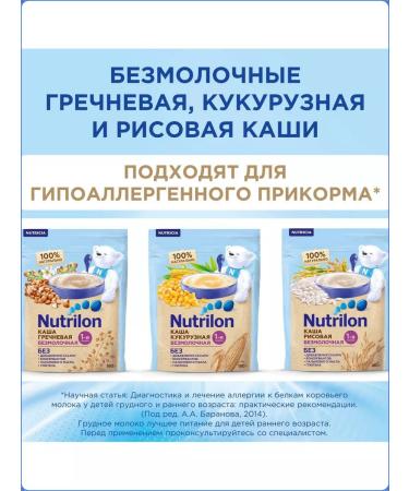 Nutrilon Silent Multicar -haired Multi -Little Porridge 180 g from 6 months - Buy Online on GoSupps.com