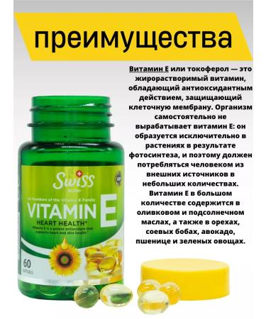 Swiss bork Vitamin E 400 IU Capsules - Buy Online on GoSupps.com