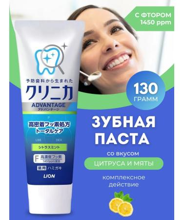 LION Clinica Advantage Citrus Mint toothpaste