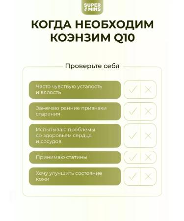 Supermints Coenzym Q10 Kilikhinon Vitamins 30 capsules dietary supplement - Buy Online on GoSupps.com