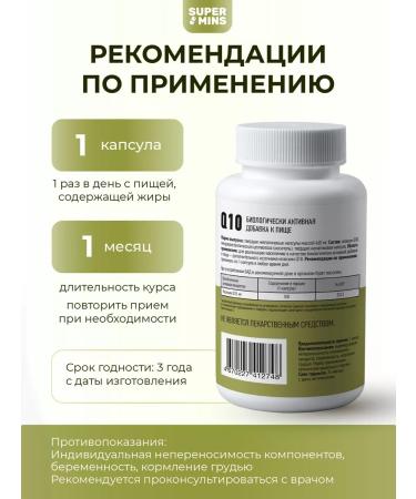 Supermints Coenzym Q10 Kilikhinon Vitamins 30 capsules dietary supplement - Buy Online on GoSupps.com