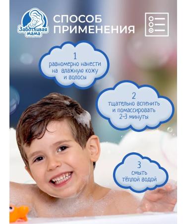 Caring mother Children's shampoo-tool for bathing steep races 2V1 250ml - Buy Online on GoSupps.com