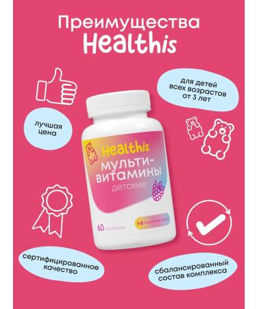 HealthIs Vitamins for children - Buy Online on GoSupps.com