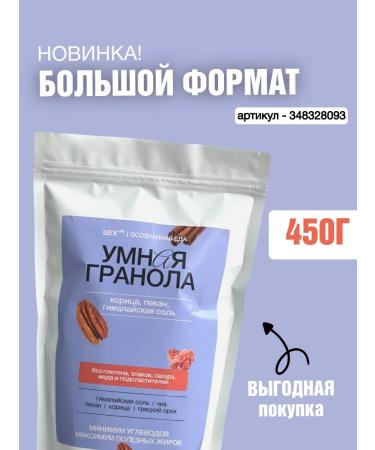 WORKSHOP 39 Granola without sugar and gluten bakers cinnamon and salt 300 g - Buy Online on GoSupps.com