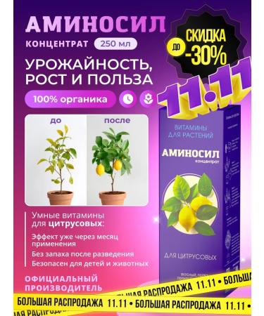 Aminosil Fertilizer for citrus vitamins for lemon 250 ml