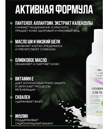 Phytobiom Moisturizing body with panthenol - Buy Online on GoSupps.com