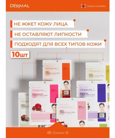 Dermal Anti -aging set of fabric masks 10 pcs - Buy Online on GoSupps.com