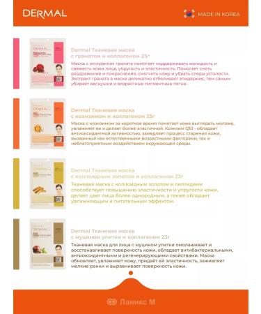 Dermal Anti -aging set of fabric masks 10 pcs - Buy Online on GoSupps.com