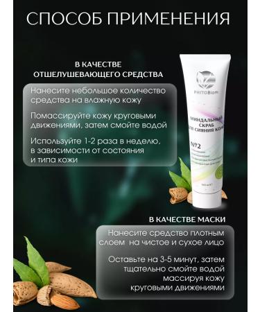 Phytobiom Facial scrub and body cleansing almond deep cleansing - Buy Online on GoSupps.com