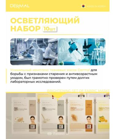 Dermal Lightening set of fabric masks 10 pcs - Buy Online on GoSupps.com