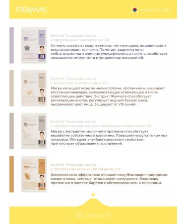 Dermal Lightening set of fabric masks 10 pcs - Buy Online on GoSupps.com