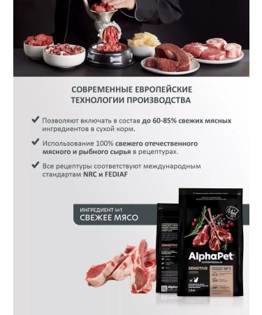 AlphaPet Dry food for adult cats and cats with lamb 1.5 kg - Buy Online on GoSupps.com