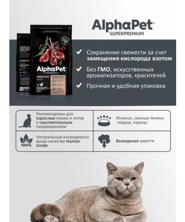 AlphaPet Dry food for adult cats and cats with lamb 1.5 kg - Buy Online on GoSupps.com