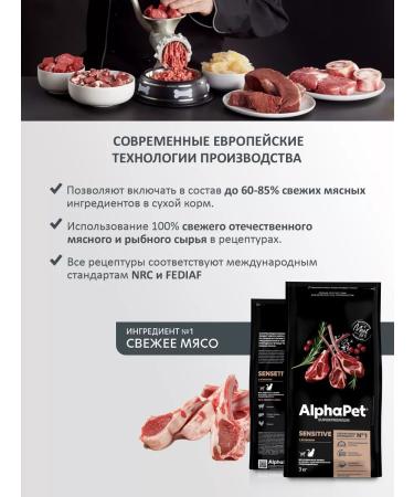 AlphaPet Dry food for adult cats and cats with lamb 3kg - Buy Online on GoSupps.com