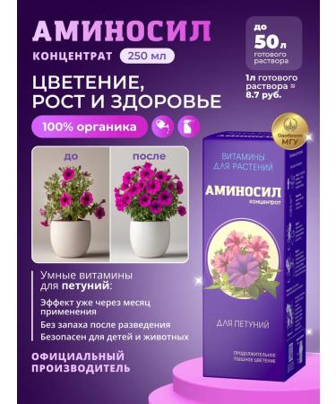 Aminosil Fertilizer for petunia vitamins 250 ml - Buy Online on GoSupps.com