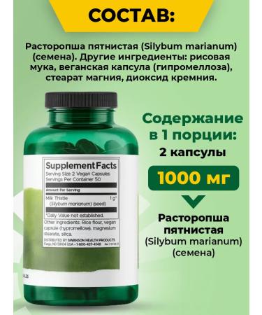 Swanson Milk Thistle 100 capsules for the liver and digestion - Buy Online on GoSupps.com