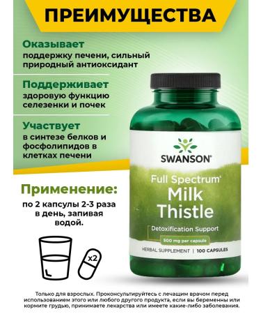 Swanson Milk Thistle 100 capsules for the liver and digestion - Buy Online on GoSupps.com