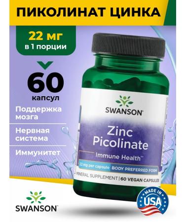 Swanson Qing Picolinate 22mg Zinc Picolinate 60 Capsules for immunity