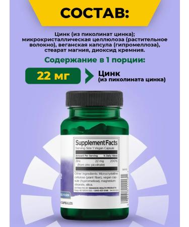 Swanson Qing Picolinate 22mg Zinc Picolinate 60 Capsules for immunity - Buy Online on GoSupps.com