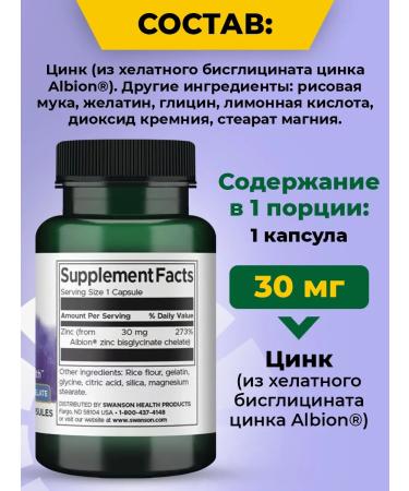Swanson Zinc Hhelat 30 mg Albion Chelated Zinc 90 Caps for immunity - Buy Online on GoSupps.com