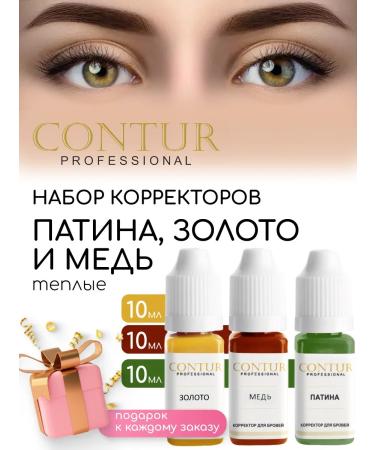 Contur Professional Set Mineral Libra for eyebrows Contour