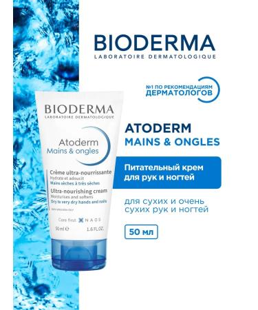 Bioderma Atoderm nourishing cream for hands and nails 50 ml - Buy Online on GoSupps.com