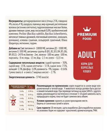 SIRIUS Dry food for adult cats meat diet 1.5 kg - Buy Online on GoSupps.com