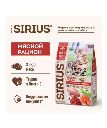 SIRIUS Dry food for adult cats meat diet 1.5 kg - Buy Online on GoSupps.com