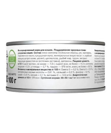 Organix Wet feed Renal cats for kidney diseases 100 g 6 pcs - Buy Online on GoSupps.com