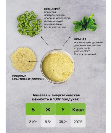 BroFood Food yeast inactive with celery and spinach - Buy Online on GoSupps.com