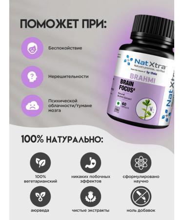 NatXtra Brahmi Indian additive for the brain - Buy Online on GoSupps.com