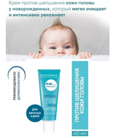 Bioderma ABCDERM Babysquam milk crusted cream