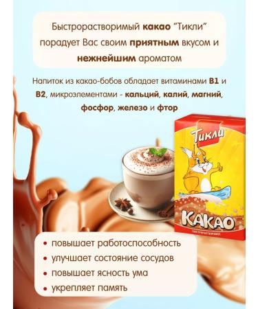 Tikli Cocoa of the rapid -and -soluble "ticl" 200 g - Buy Online on GoSupps.com
