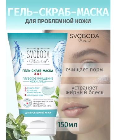 Freedom Gel-scrub-mask for problem skin 150 ml