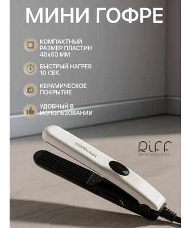 RIFF Hair Hair Hair "Gofre Mini"