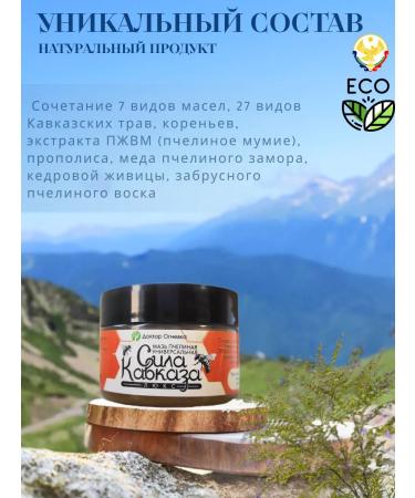 Doctor Ognevka Ointment of the power of the Caucasus-Lux - Buy Online on GoSupps.com