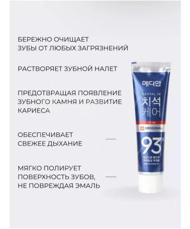 median Bleaching toothpaste 93 - Buy Online on GoSupps.com