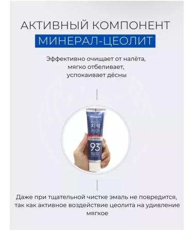 median Bleaching toothpaste 93 - Buy Online on GoSupps.com