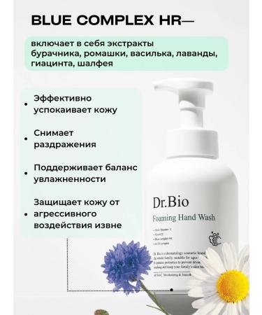 Dr BIO Soap hand foam with a dispenser for the whole family - Buy Online on GoSupps.com